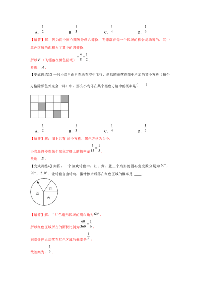 专题6.1概率初步（解析版）_北师大初中数学_7下-北师大版初中数学_7下-初中数学北师大版（旧版）赠送_06专项讲练_七年级数学下册单元题型精练（基础题型+强化题型）（北师大版）
