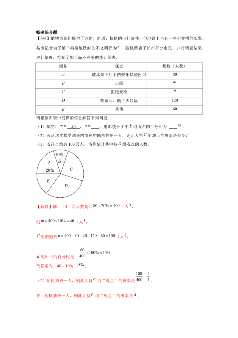 专题6.1概率初步（解析版）_北师大初中数学_7下-北师大版初中数学_7下-初中数学北师大版（旧版）赠送_06专项讲练_七年级数学下册单元题型精练（基础题型+强化题型）（北师大版）