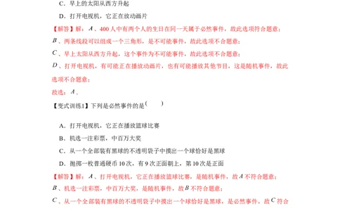 专题6.1概率初步（解析版）_北师大初中数学_7下-北师大版初中数学_7下-初中数学北师大版（旧版）赠送_06专项讲练_七年级数学下册单元题型精练（基础题型+强化题型）（北师大版）