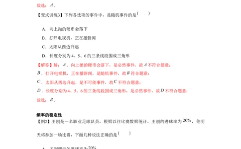 专题6.1概率初步（解析版）_北师大初中数学_7下-北师大版初中数学_7下-初中数学北师大版（旧版）赠送_06专项讲练_七年级数学下册单元题型精练（基础题型+强化题型）（北师大版）