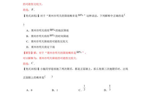 专题6.1概率初步（解析版）_北师大初中数学_7下-北师大版初中数学_7下-初中数学北师大版（旧版）赠送_06专项讲练_七年级数学下册单元题型精练（基础题型+强化题型）（北师大版）