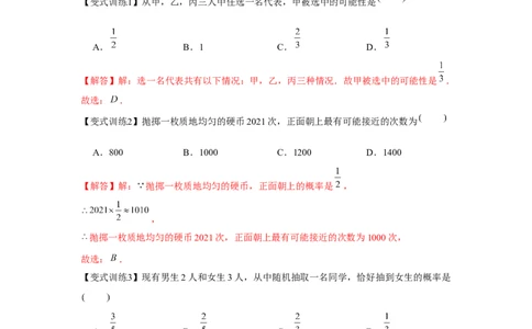 专题6.1概率初步（解析版）_北师大初中数学_7下-北师大版初中数学_7下-初中数学北师大版（旧版）赠送_06专项讲练_七年级数学下册单元题型精练（基础题型+强化题型）（北师大版）
