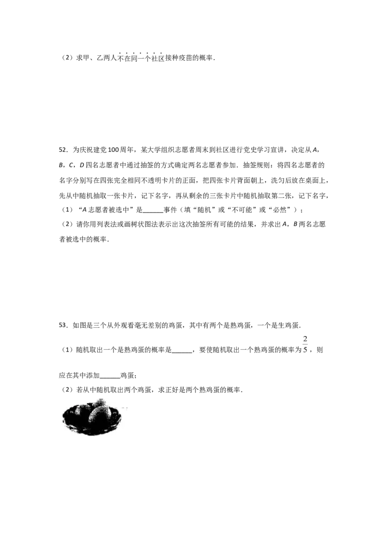 专题18用树状图或表格求概率(基础题型)(原卷版)_北师大初中数学_9上-北师大版初中数学_06专项讲练