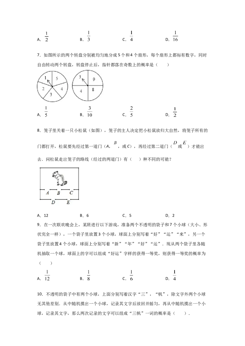 专题18用树状图或表格求概率(基础题型)(原卷版)_北师大初中数学_9上-北师大版初中数学_06专项讲练
