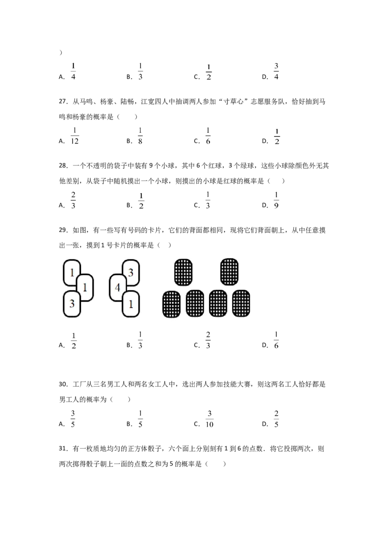 专题18用树状图或表格求概率(基础题型)(原卷版)_北师大初中数学_9上-北师大版初中数学_06专项讲练