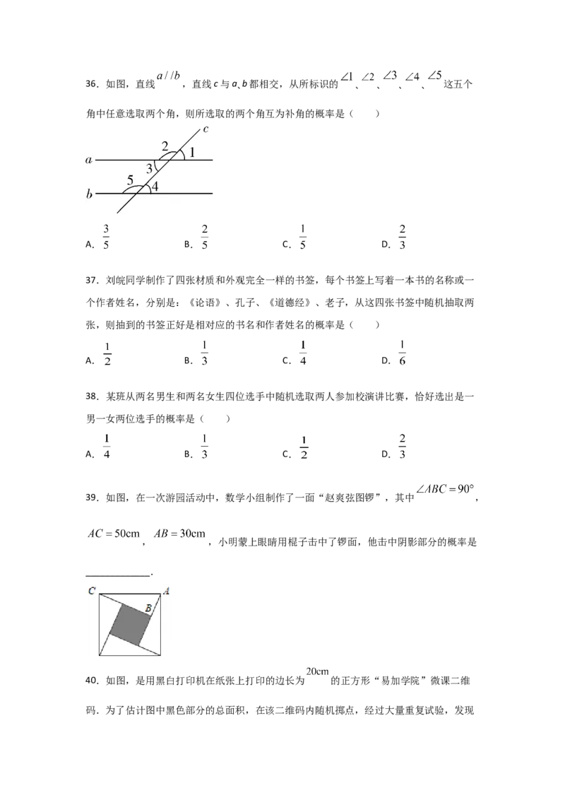 专题18用树状图或表格求概率(基础题型)(原卷版)_北师大初中数学_9上-北师大版初中数学_06专项讲练
