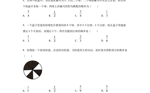 专题18用树状图或表格求概率(基础题型)(原卷版)_北师大初中数学_9上-北师大版初中数学_06专项讲练