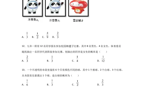 专题18用树状图或表格求概率(基础题型)(原卷版)_北师大初中数学_9上-北师大版初中数学_06专项讲练