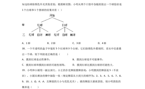 专题18用树状图或表格求概率(基础题型)(原卷版)_北师大初中数学_9上-北师大版初中数学_06专项讲练