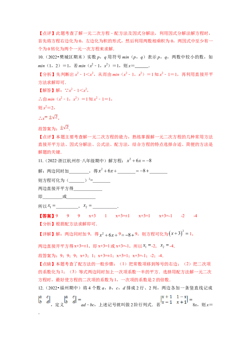 专题2.2用配方法求解一元二次方程（解析版）_北师大初中数学_9上-北师大版初中数学_06专项讲练_高频考点2022-2023学年九年级数学上册同步高频考点专题突破（北师大版）