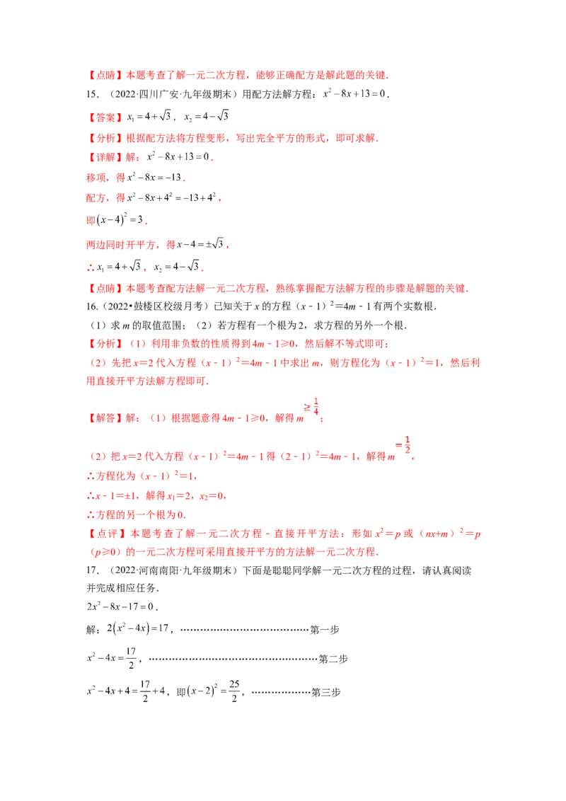 专题2.2用配方法求解一元二次方程（解析版）_北师大初中数学_9上-北师大版初中数学_06专项讲练_高频考点2022-2023学年九年级数学上册同步高频考点专题突破（北师大版）