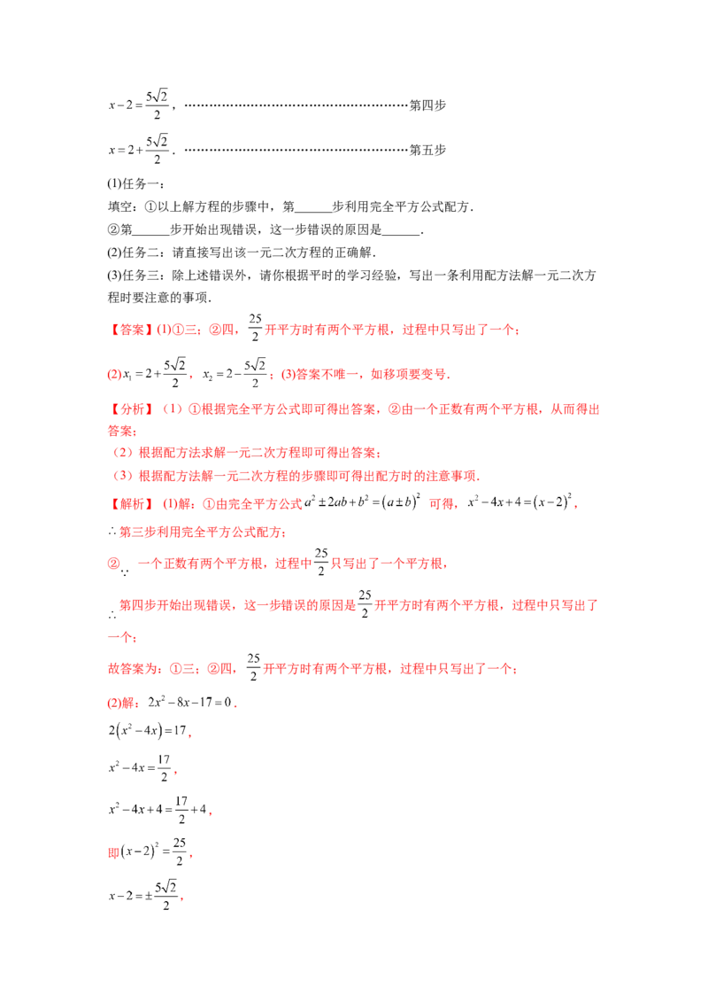 专题2.2用配方法求解一元二次方程（解析版）_北师大初中数学_9上-北师大版初中数学_06专项讲练_高频考点2022-2023学年九年级数学上册同步高频考点专题突破（北师大版）