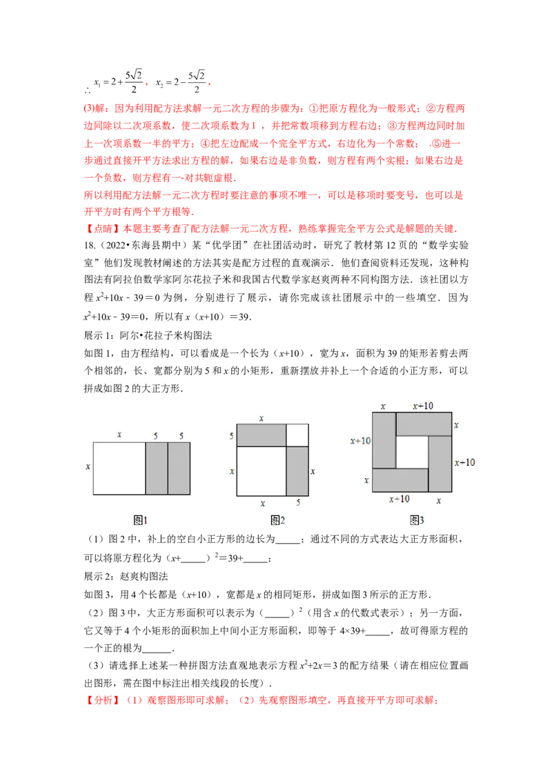 专题2.2用配方法求解一元二次方程（解析版）_北师大初中数学_9上-北师大版初中数学_06专项讲练_高频考点2022-2023学年九年级数学上册同步高频考点专题突破（北师大版）