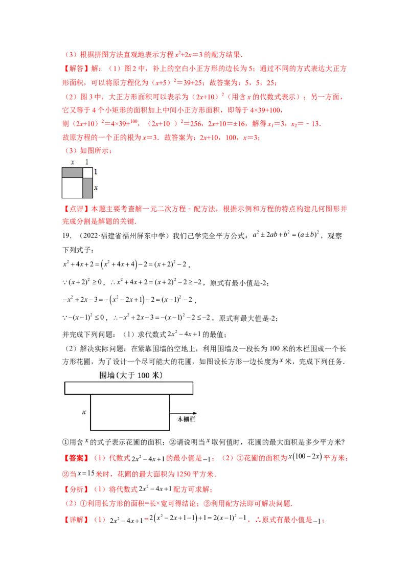 专题2.2用配方法求解一元二次方程（解析版）_北师大初中数学_9上-北师大版初中数学_06专项讲练_高频考点2022-2023学年九年级数学上册同步高频考点专题突破（北师大版）