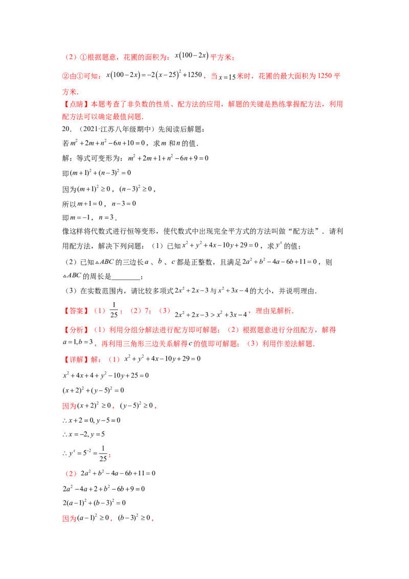 专题2.2用配方法求解一元二次方程（解析版）_北师大初中数学_9上-北师大版初中数学_06专项讲练_高频考点2022-2023学年九年级数学上册同步高频考点专题突破（北师大版）