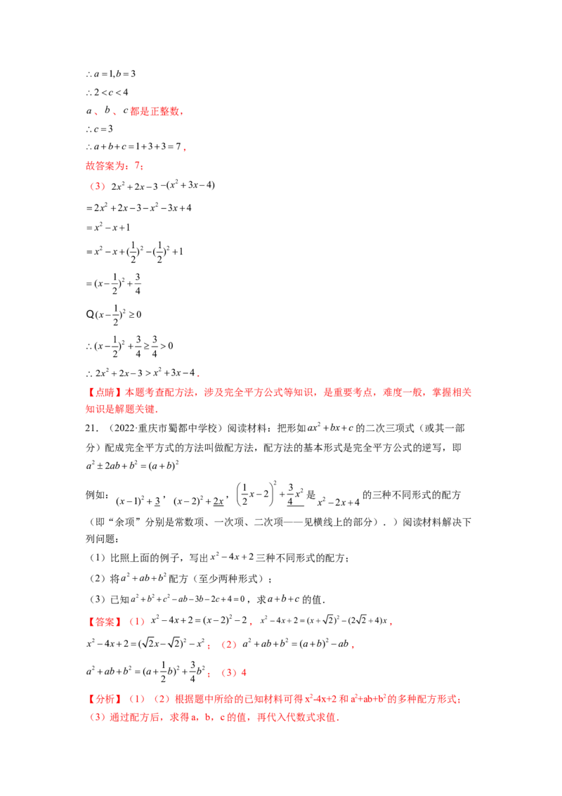 专题2.2用配方法求解一元二次方程（解析版）_北师大初中数学_9上-北师大版初中数学_06专项讲练_高频考点2022-2023学年九年级数学上册同步高频考点专题突破（北师大版）