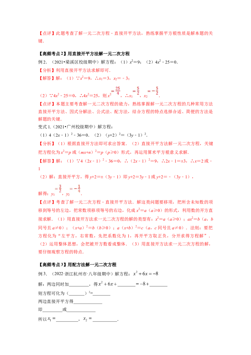 专题2.2用配方法求解一元二次方程（解析版）_北师大初中数学_9上-北师大版初中数学_06专项讲练_高频考点2022-2023学年九年级数学上册同步高频考点专题突破（北师大版）