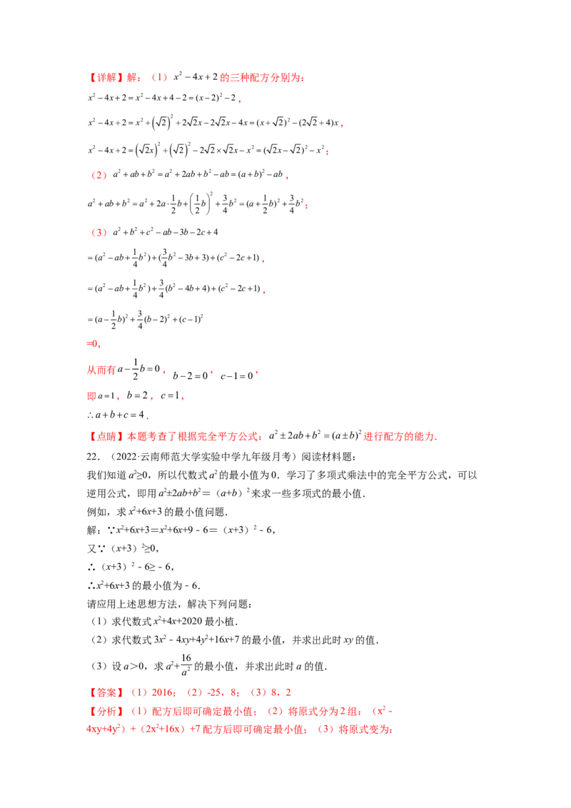 专题2.2用配方法求解一元二次方程（解析版）_北师大初中数学_9上-北师大版初中数学_06专项讲练_高频考点2022-2023学年九年级数学上册同步高频考点专题突破（北师大版）