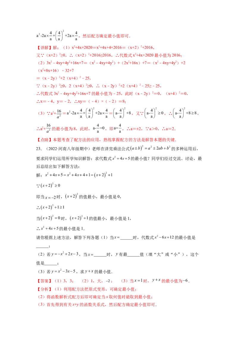 专题2.2用配方法求解一元二次方程（解析版）_北师大初中数学_9上-北师大版初中数学_06专项讲练_高频考点2022-2023学年九年级数学上册同步高频考点专题突破（北师大版）