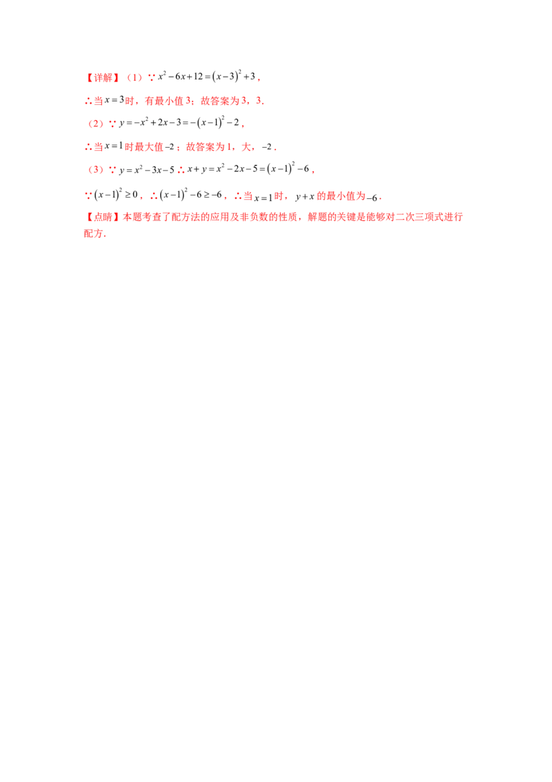 专题2.2用配方法求解一元二次方程（解析版）_北师大初中数学_9上-北师大版初中数学_06专项讲练_高频考点2022-2023学年九年级数学上册同步高频考点专题突破（北师大版）