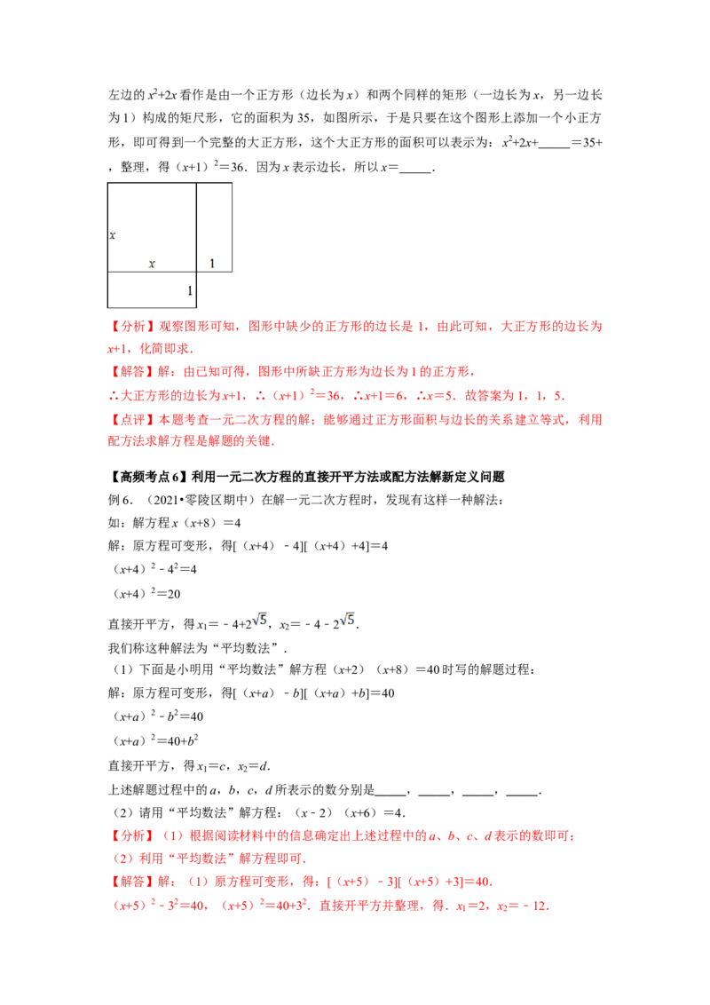 专题2.2用配方法求解一元二次方程（解析版）_北师大初中数学_9上-北师大版初中数学_06专项讲练_高频考点2022-2023学年九年级数学上册同步高频考点专题突破（北师大版）