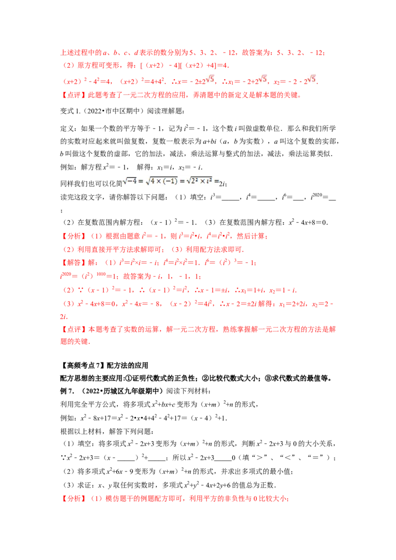专题2.2用配方法求解一元二次方程（解析版）_北师大初中数学_9上-北师大版初中数学_06专项讲练_高频考点2022-2023学年九年级数学上册同步高频考点专题突破（北师大版）