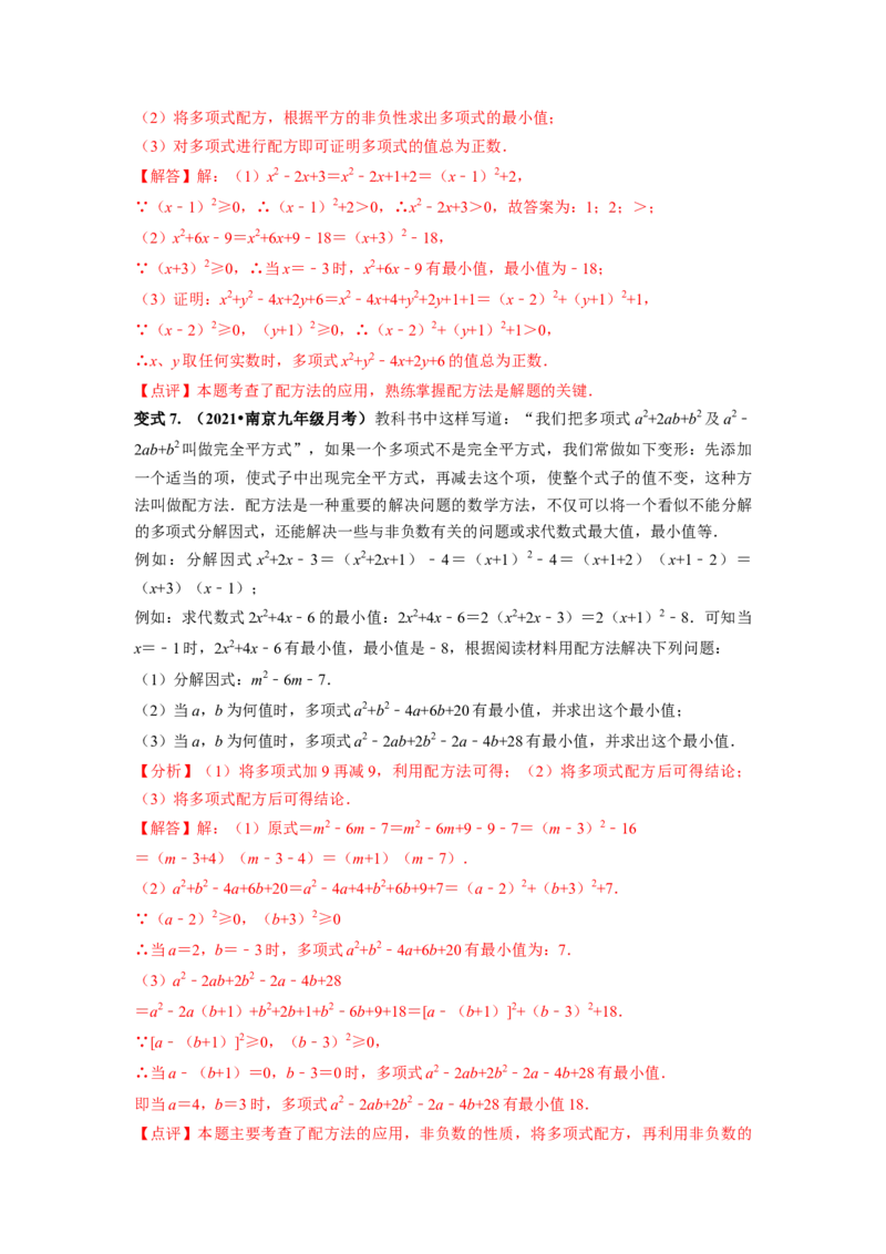 专题2.2用配方法求解一元二次方程（解析版）_北师大初中数学_9上-北师大版初中数学_06专项讲练_高频考点2022-2023学年九年级数学上册同步高频考点专题突破（北师大版）