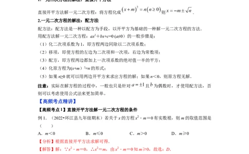 专题2.2用配方法求解一元二次方程（解析版）_北师大初中数学_9上-北师大版初中数学_06专项讲练_高频考点2022-2023学年九年级数学上册同步高频考点专题突破（北师大版）