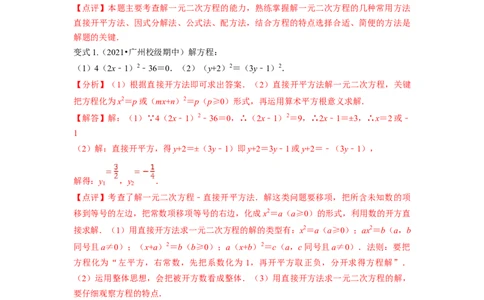 专题2.2用配方法求解一元二次方程（解析版）_北师大初中数学_9上-北师大版初中数学_06专项讲练_高频考点2022-2023学年九年级数学上册同步高频考点专题突破（北师大版）