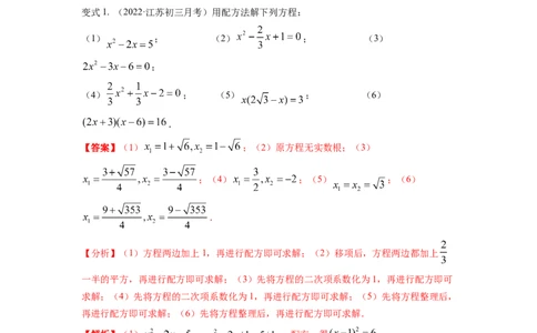 专题2.2用配方法求解一元二次方程（解析版）_北师大初中数学_9上-北师大版初中数学_06专项讲练_高频考点2022-2023学年九年级数学上册同步高频考点专题突破（北师大版）