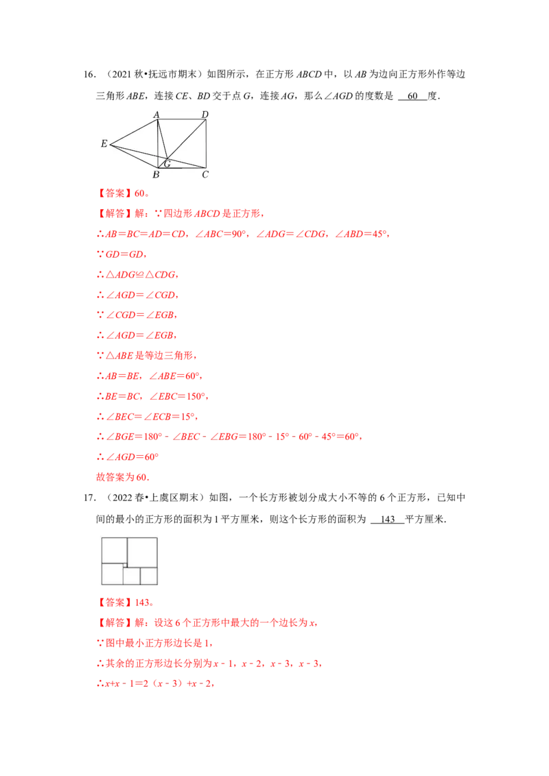 专题1.3正方形的性质与判定（能力提升）（解析版）_北师大初中数学_9上-北师大版初中数学_06专项讲练_2022-2023学年九年级数学上册《同步考点解读&bull;专题训练》（北师大版）