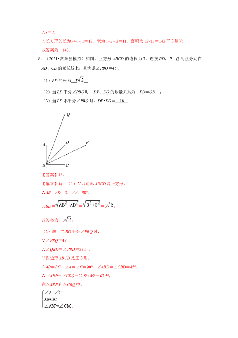 专题1.3正方形的性质与判定（能力提升）（解析版）_北师大初中数学_9上-北师大版初中数学_06专项讲练_2022-2023学年九年级数学上册《同步考点解读&bull;专题训练》（北师大版）