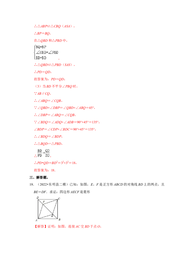 专题1.3正方形的性质与判定（能力提升）（解析版）_北师大初中数学_9上-北师大版初中数学_06专项讲练_2022-2023学年九年级数学上册《同步考点解读&bull;专题训练》（北师大版）