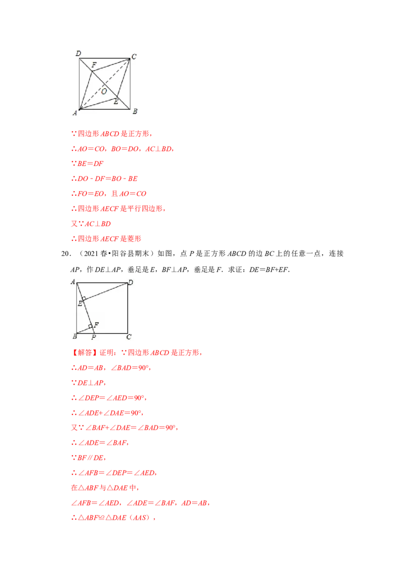 专题1.3正方形的性质与判定（能力提升）（解析版）_北师大初中数学_9上-北师大版初中数学_06专项讲练_2022-2023学年九年级数学上册《同步考点解读&bull;专题训练》（北师大版）