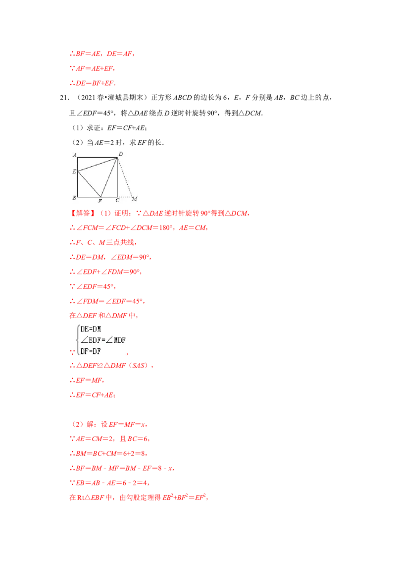 专题1.3正方形的性质与判定（能力提升）（解析版）_北师大初中数学_9上-北师大版初中数学_06专项讲练_2022-2023学年九年级数学上册《同步考点解读&bull;专题训练》（北师大版）