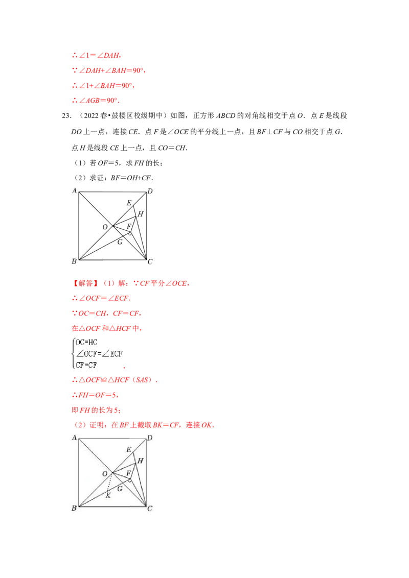 专题1.3正方形的性质与判定（能力提升）（解析版）_北师大初中数学_9上-北师大版初中数学_06专项讲练_2022-2023学年九年级数学上册《同步考点解读&bull;专题训练》（北师大版）
