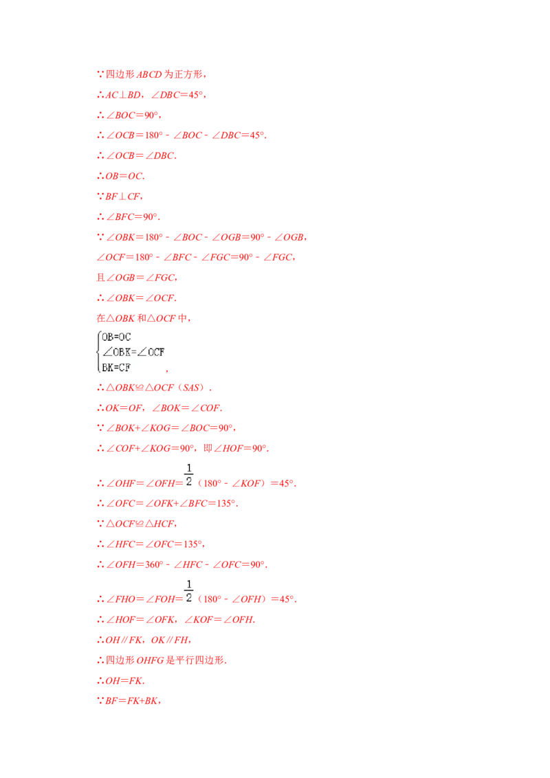 专题1.3正方形的性质与判定（能力提升）（解析版）_北师大初中数学_9上-北师大版初中数学_06专项讲练_2022-2023学年九年级数学上册《同步考点解读&bull;专题训练》（北师大版）