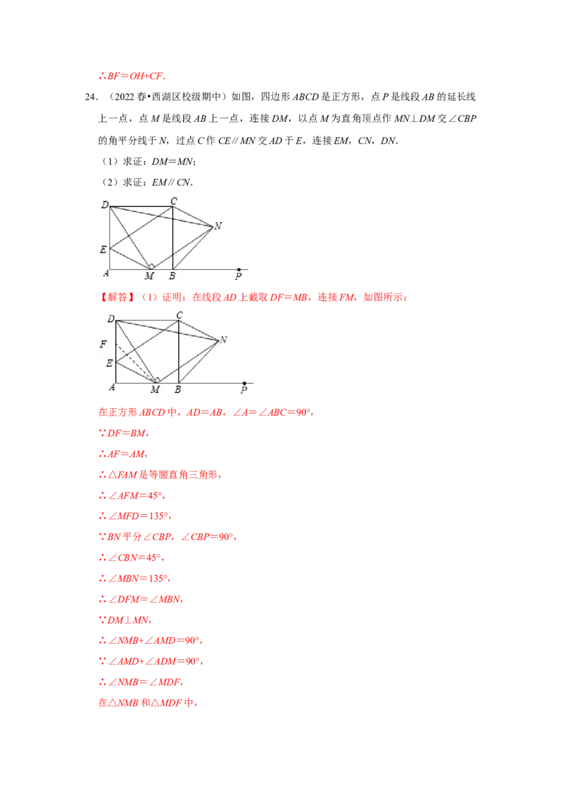 专题1.3正方形的性质与判定（能力提升）（解析版）_北师大初中数学_9上-北师大版初中数学_06专项讲练_2022-2023学年九年级数学上册《同步考点解读&bull;专题训练》（北师大版）