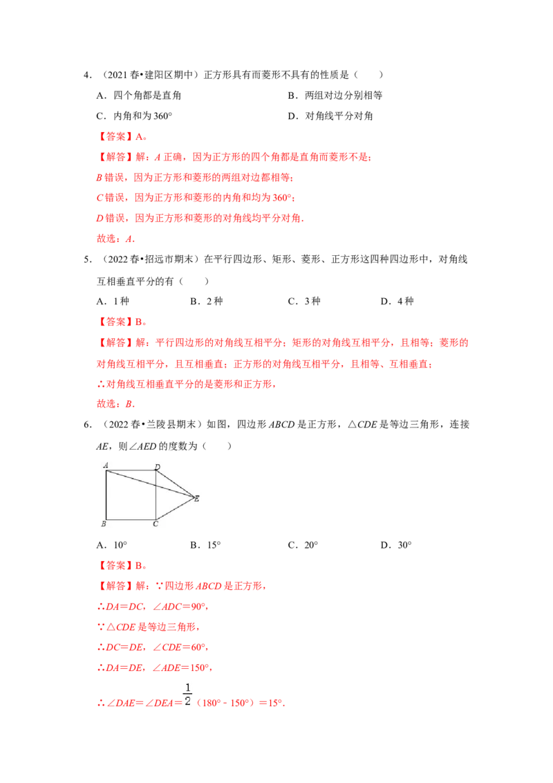 专题1.3正方形的性质与判定（能力提升）（解析版）_北师大初中数学_9上-北师大版初中数学_06专项讲练_2022-2023学年九年级数学上册《同步考点解读&bull;专题训练》（北师大版）