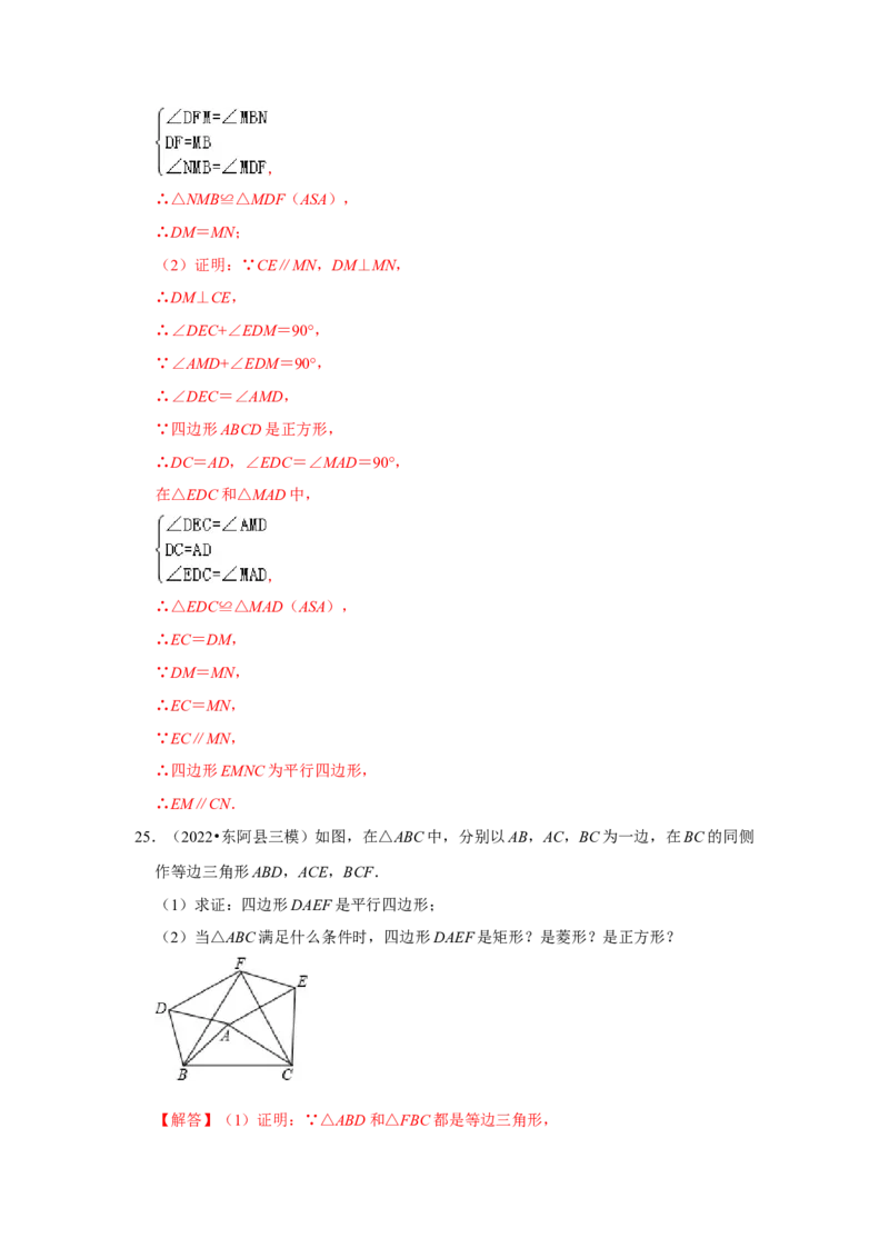 专题1.3正方形的性质与判定（能力提升）（解析版）_北师大初中数学_9上-北师大版初中数学_06专项讲练_2022-2023学年九年级数学上册《同步考点解读&bull;专题训练》（北师大版）