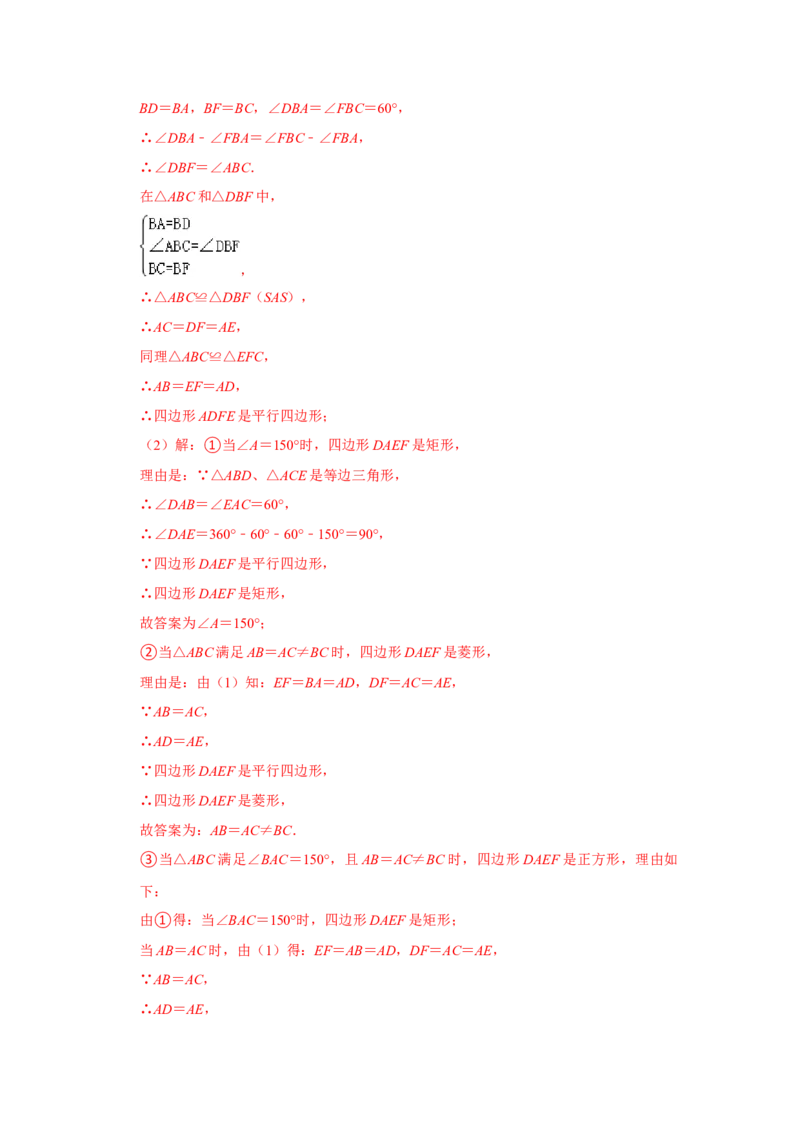专题1.3正方形的性质与判定（能力提升）（解析版）_北师大初中数学_9上-北师大版初中数学_06专项讲练_2022-2023学年九年级数学上册《同步考点解读&bull;专题训练》（北师大版）
