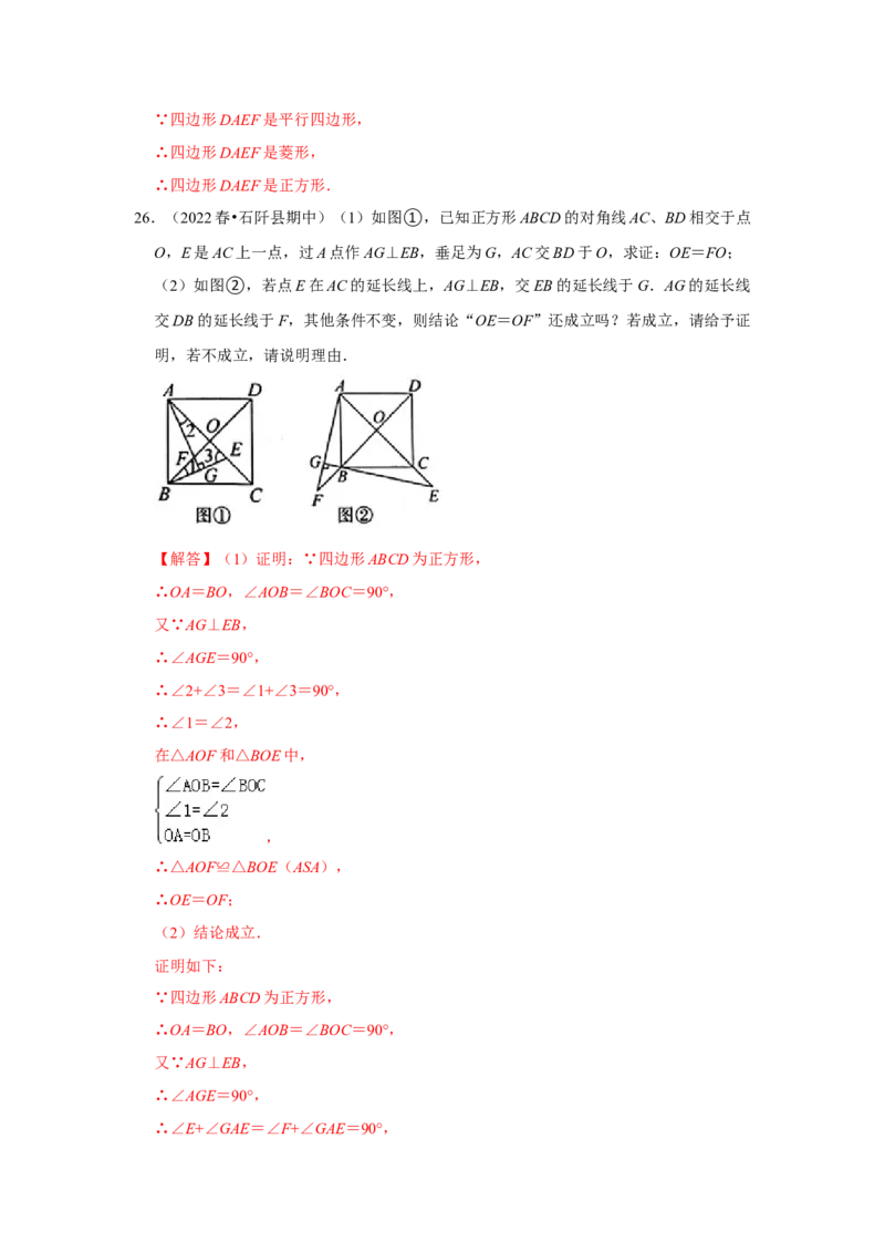 专题1.3正方形的性质与判定（能力提升）（解析版）_北师大初中数学_9上-北师大版初中数学_06专项讲练_2022-2023学年九年级数学上册《同步考点解读&bull;专题训练》（北师大版）