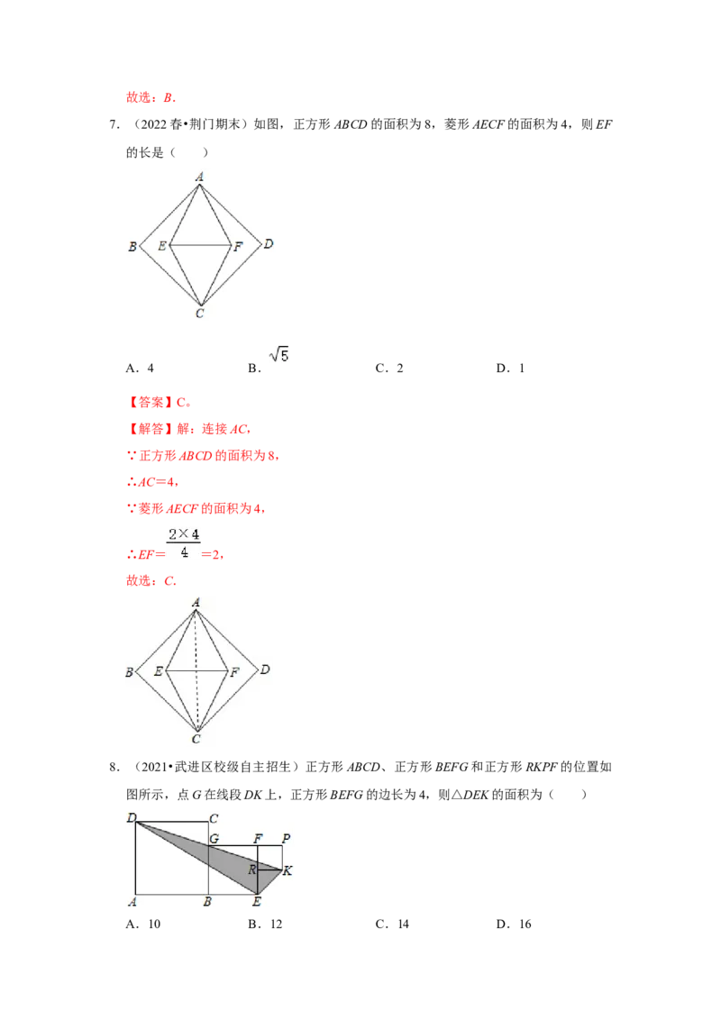 专题1.3正方形的性质与判定（能力提升）（解析版）_北师大初中数学_9上-北师大版初中数学_06专项讲练_2022-2023学年九年级数学上册《同步考点解读&bull;专题训练》（北师大版）