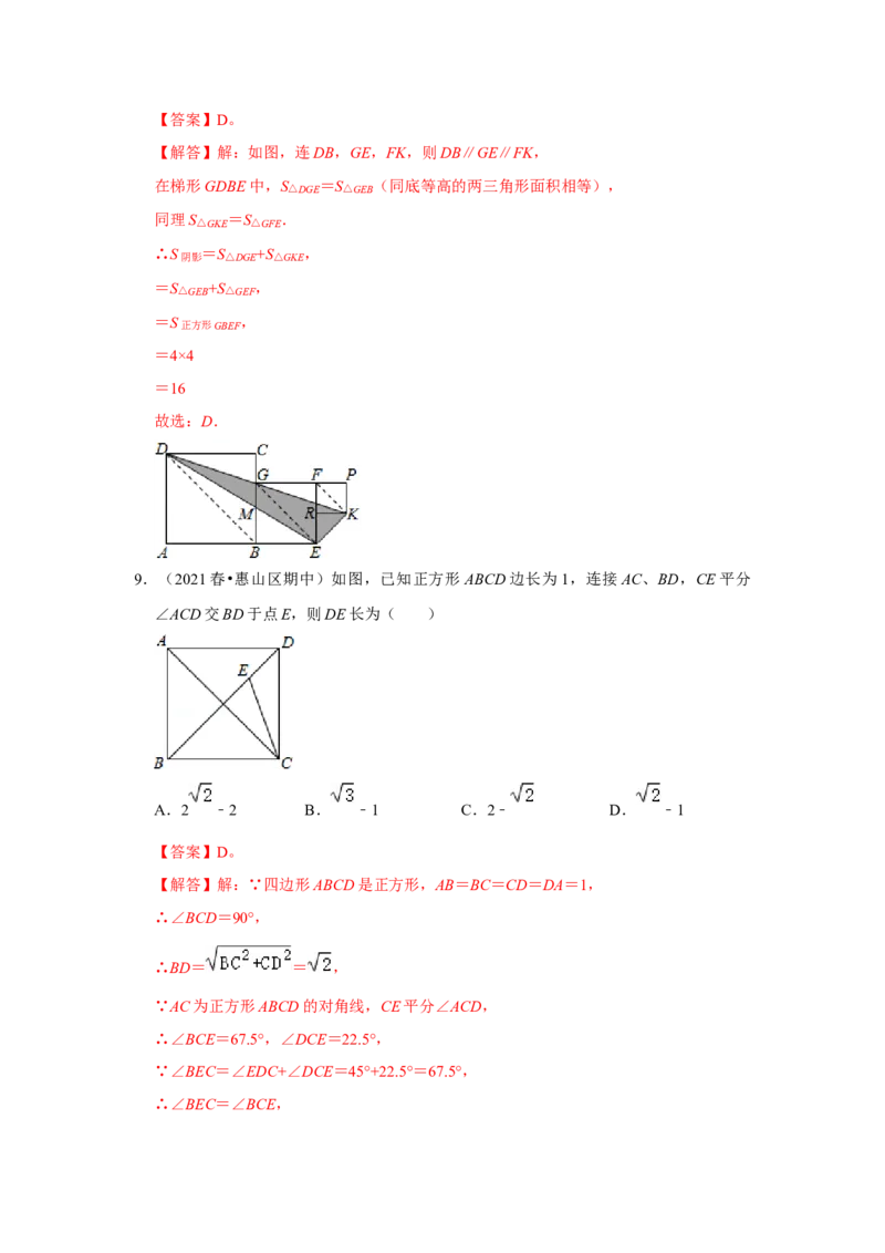 专题1.3正方形的性质与判定（能力提升）（解析版）_北师大初中数学_9上-北师大版初中数学_06专项讲练_2022-2023学年九年级数学上册《同步考点解读&bull;专题训练》（北师大版）