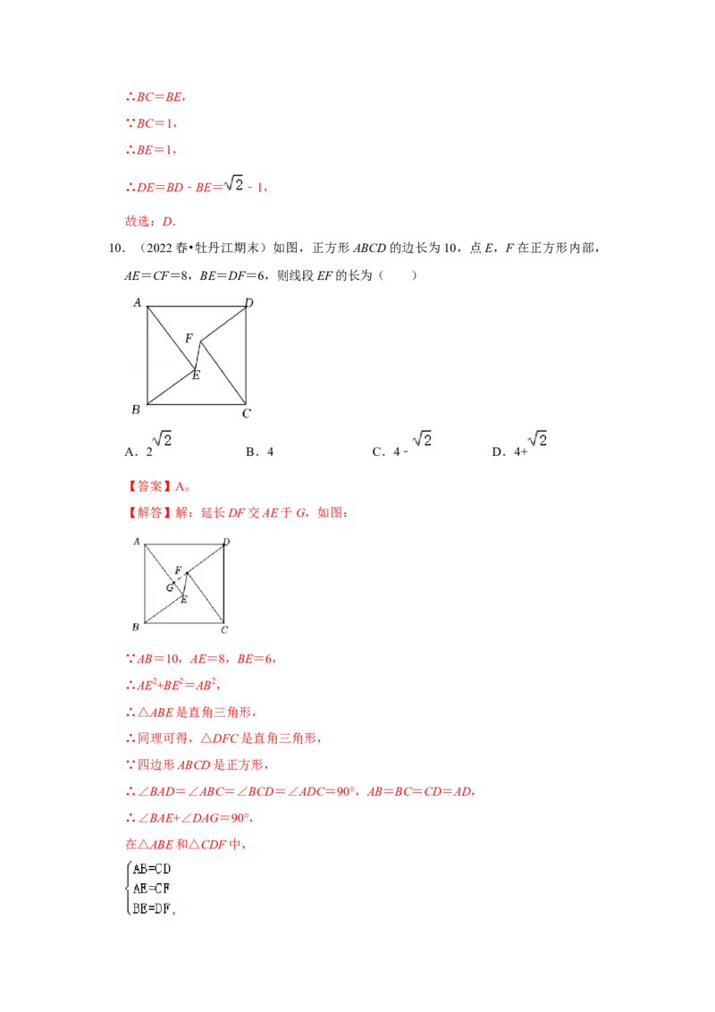 专题1.3正方形的性质与判定（能力提升）（解析版）_北师大初中数学_9上-北师大版初中数学_06专项讲练_2022-2023学年九年级数学上册《同步考点解读&bull;专题训练》（北师大版）
