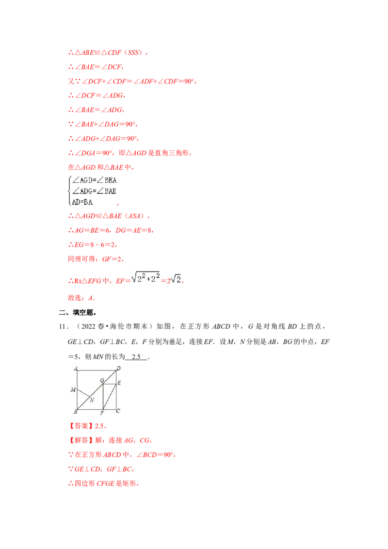 专题1.3正方形的性质与判定（能力提升）（解析版）_北师大初中数学_9上-北师大版初中数学_06专项讲练_2022-2023学年九年级数学上册《同步考点解读&bull;专题训练》（北师大版）