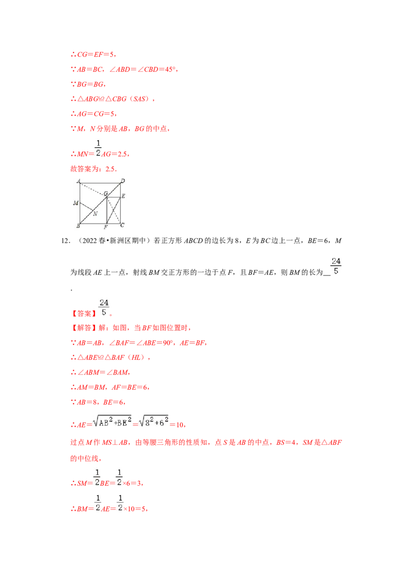 专题1.3正方形的性质与判定（能力提升）（解析版）_北师大初中数学_9上-北师大版初中数学_06专项讲练_2022-2023学年九年级数学上册《同步考点解读&bull;专题训练》（北师大版）