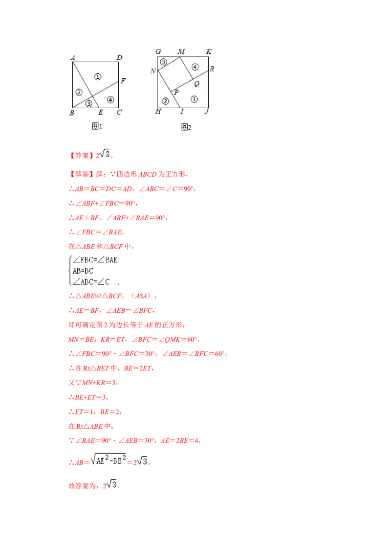 专题1.3正方形的性质与判定（能力提升）（解析版）_北师大初中数学_9上-北师大版初中数学_06专项讲练_2022-2023学年九年级数学上册《同步考点解读&bull;专题训练》（北师大版）