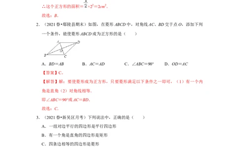 专题1.3正方形的性质与判定（能力提升）（解析版）_北师大初中数学_9上-北师大版初中数学_06专项讲练_2022-2023学年九年级数学上册《同步考点解读&bull;专题训练》（北师大版）