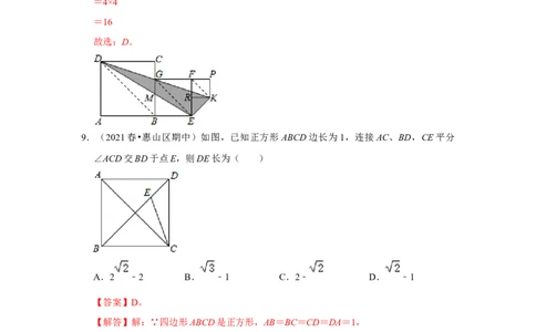 专题1.3正方形的性质与判定（能力提升）（解析版）_北师大初中数学_9上-北师大版初中数学_06专项讲练_2022-2023学年九年级数学上册《同步考点解读&bull;专题训练》（北师大版）